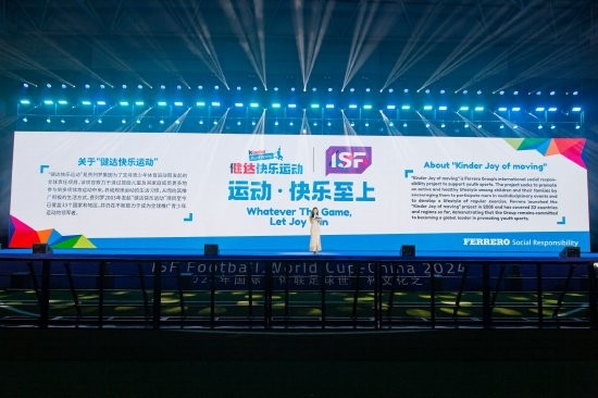 “健达快乐运动公平参与奖”颁奖现场