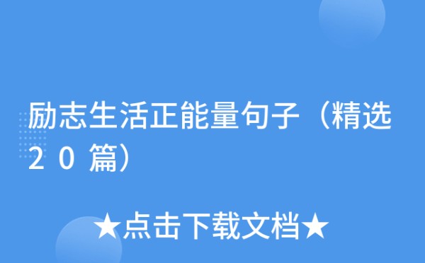 励志<a target=