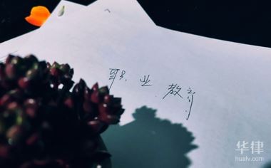 华律网