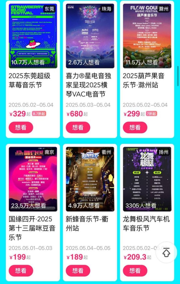 五一音乐节票价