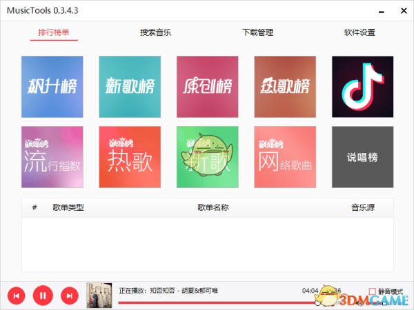MusicTools免费电脑版
