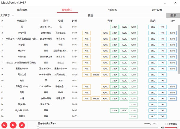 MusicTools免费电脑版