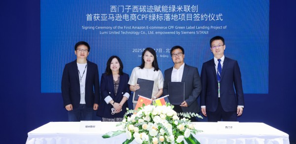 Aqara 携手西门子西碳迹SiTANJI,发布亚马逊 CPF 绿标解决方案标杆案例