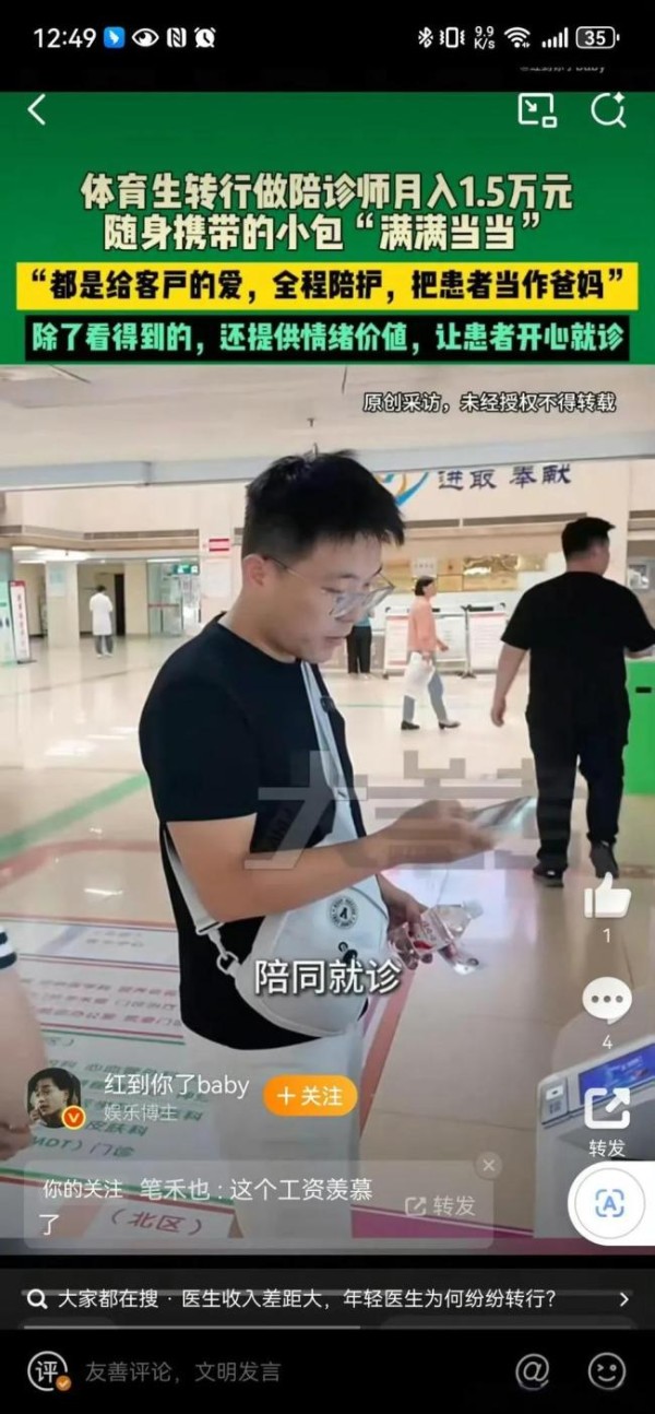 90后体育生转行做陪诊师月入过万，“行行出状元”的鲜活例证