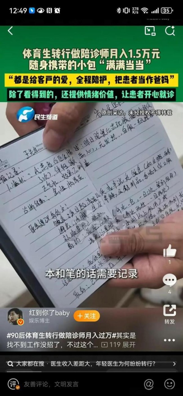 90后体育生转行做陪诊师月入过万，“行行出状元”的鲜活例证