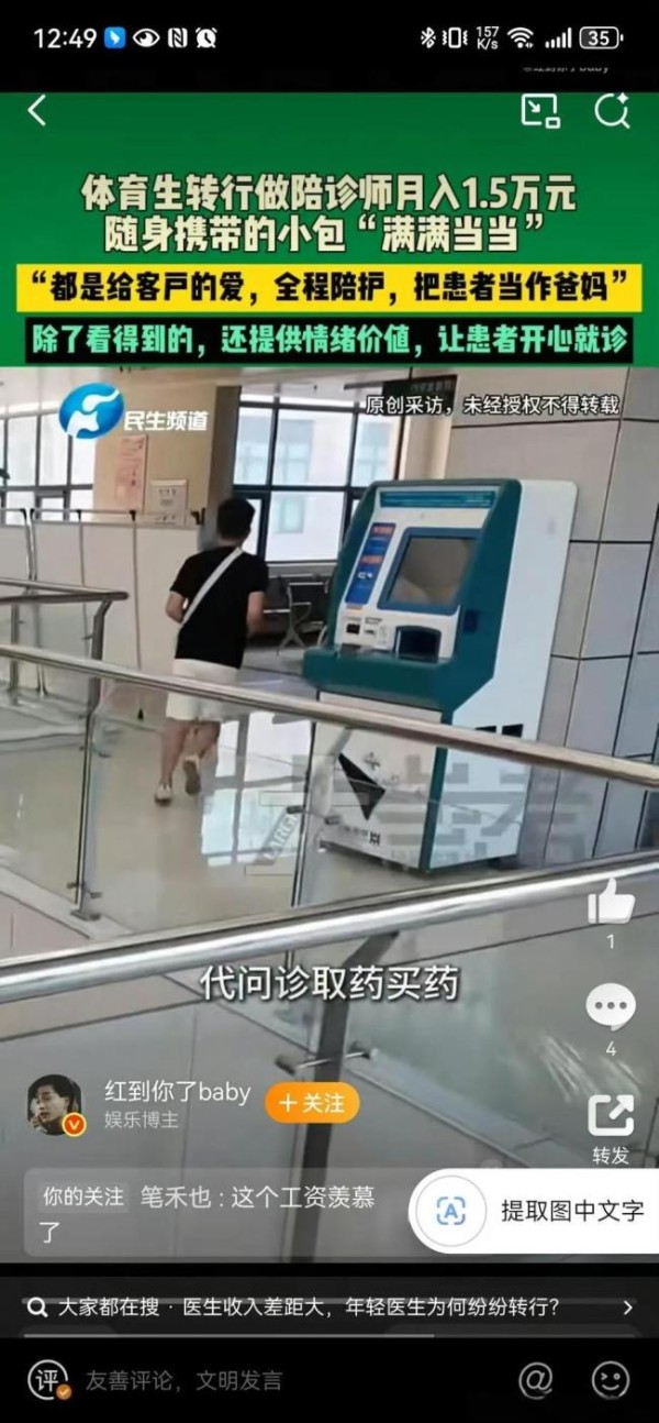 90后体育生转行做陪诊师月入过万，“行行出状元”的鲜活例证