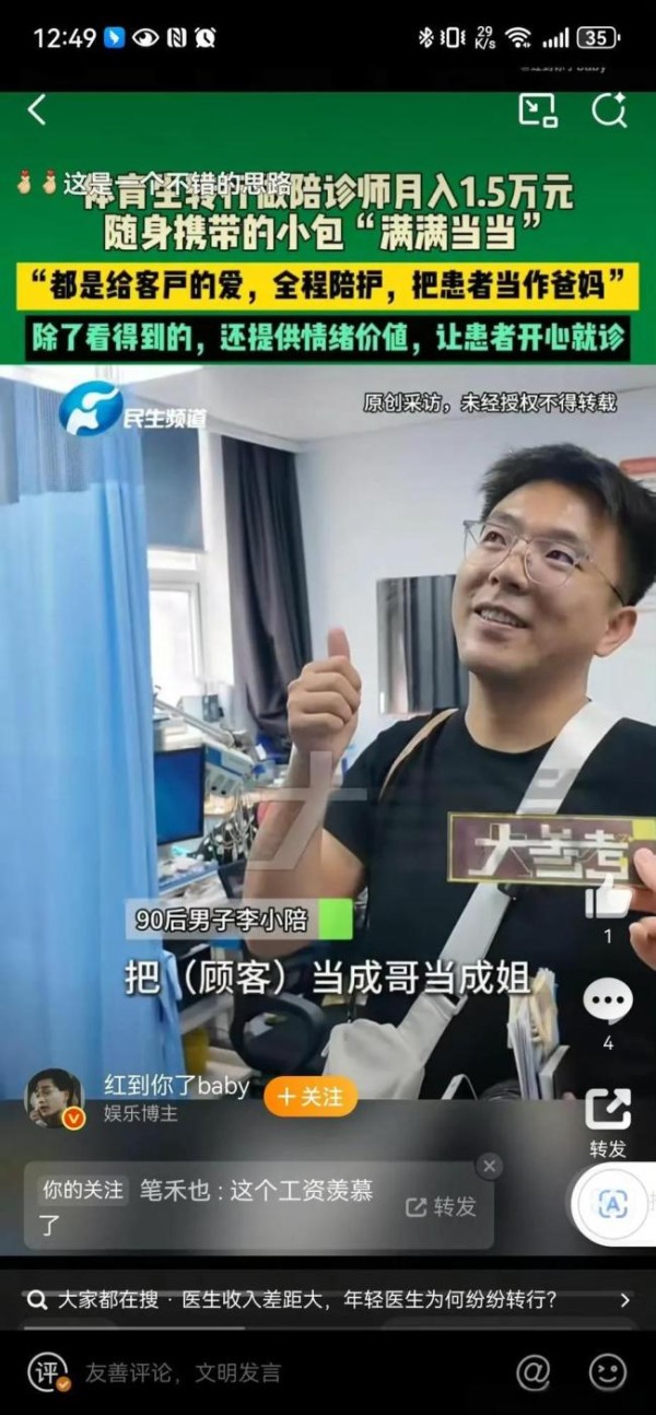 90后体育生转行做陪诊师月入过万，“行行出状元”的鲜活例证