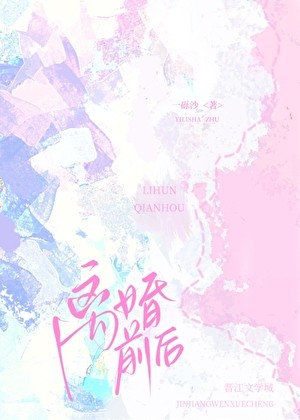 《离婚前后[娱乐圈]》一砾沙