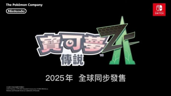 NS最后的大作，《宝可梦Z