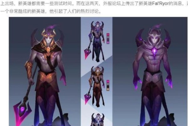 网上那些“LOL新英雄”爆料来源介绍