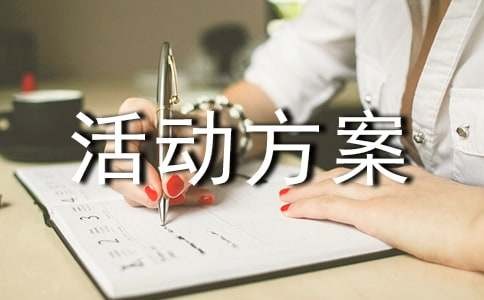 兴趣小组活动方案（通用5篇）