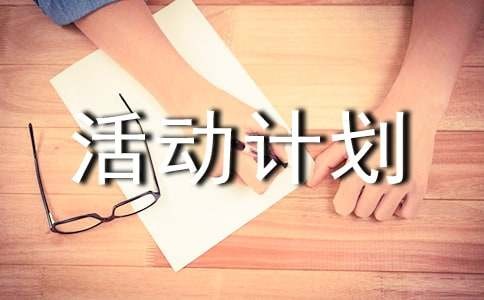 兴趣小组活动计划（通用14篇）