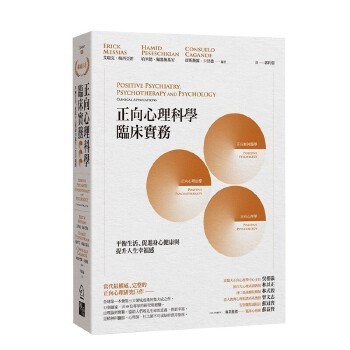 【预订】正向心理科学临床实务 平衡<a target=
