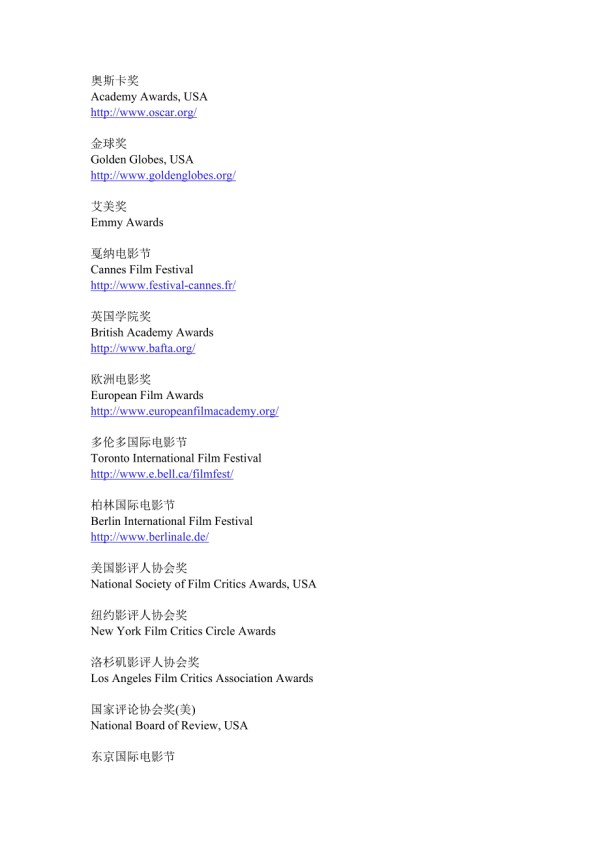 各种电影奖项列表.doc_第1页