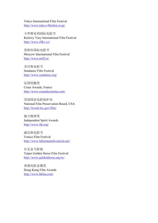 各种电影奖项列表.doc_第2页