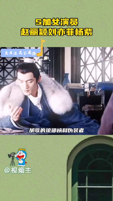 剧圈顶级演员，你喜欢哪一个？赵丽颖刘亦菲杨紫这都是娱乐圈扛把子啊