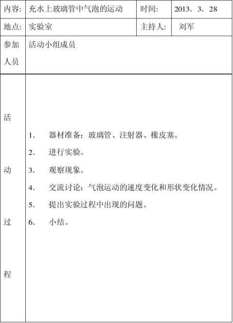 23中物理兴趣小组活动记录表下
