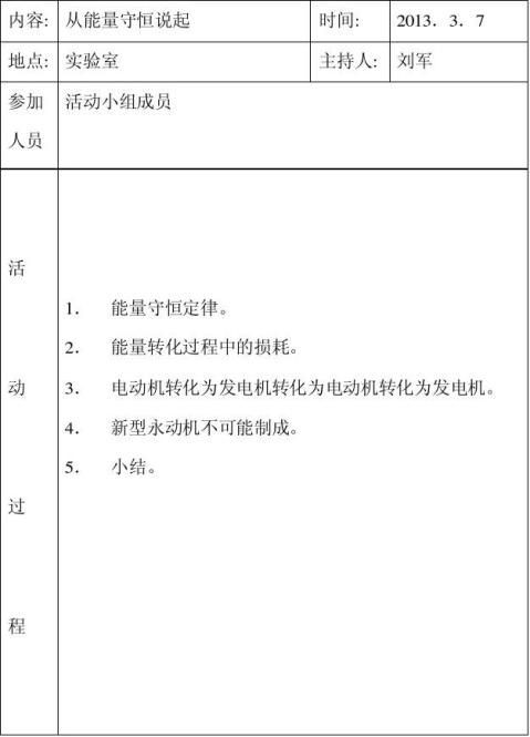 23中物理兴趣小组活动记录表下