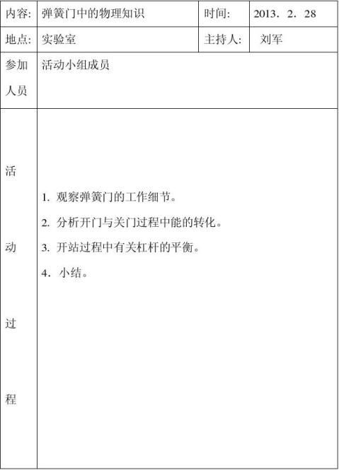 23中物理兴趣小组活动记录表下