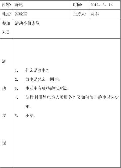 23中物理兴趣小组活动记录表下