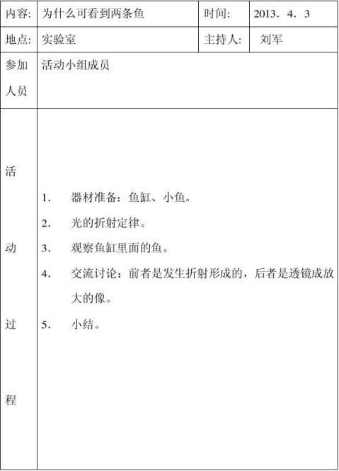 23中物理兴趣小组活动记录表下