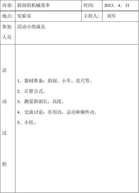 23中物理兴趣小组活动记录表下