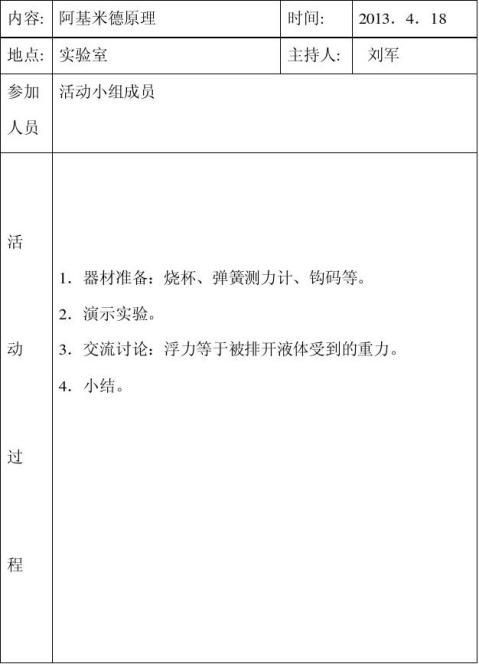 23中物理兴趣小组活动记录表下