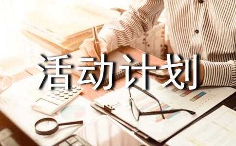 作文兴趣小组活动计划（通用10篇）