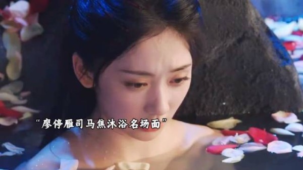 廖停雁司马焦沐浴名场面 ~陈飞宇王影璐