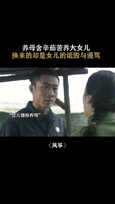 母亲含辛茹苦养大的女儿竟是个白眼狼