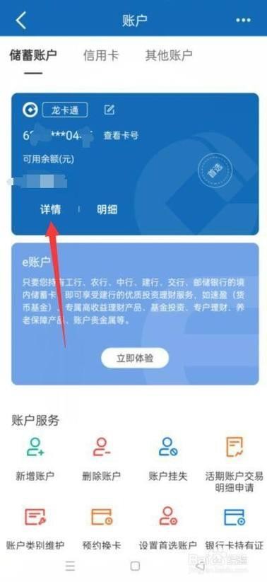 中国建设银行行号查询方法及作用