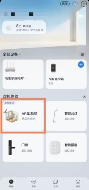 移动爱家VR体验馆：沉浸式全屋智能新体验