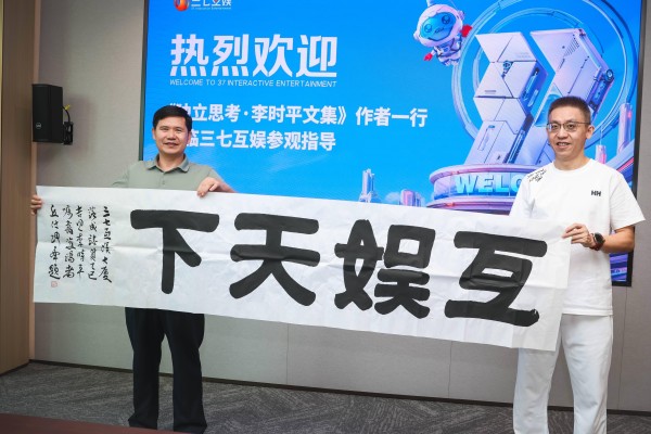 《独立思考·李时平文集》赠书活动走进三七互娱