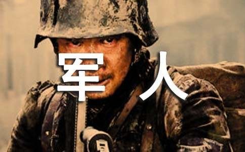 军人励志的签名