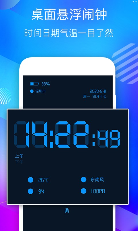 桌面悬浮时钟下载