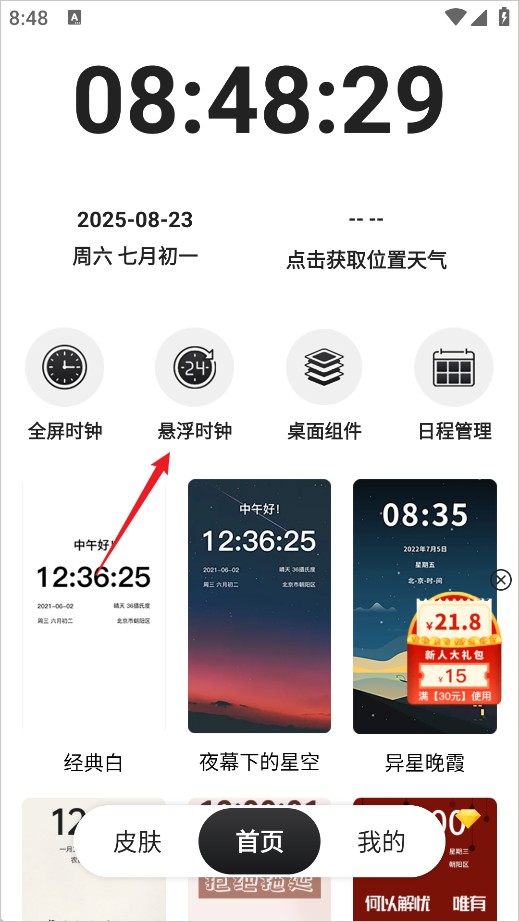 悬浮时钟App下载