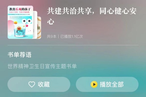 助力精神健康科普，这份书单呵护“心理肌肉”