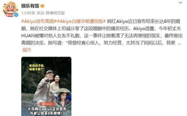 马来西亚网红Akiyo结束婚姻 8年情断真相