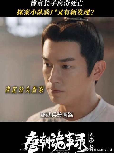 曾经一面之缘的小孩儿离奇死亡，西行小队竟在他身上发现意外之物？