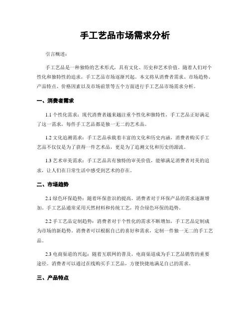 手工艺品市场需求分析