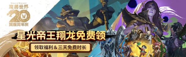 魔兽世界 国服客户端下载