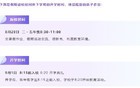 上海市今年中小学开学通知！