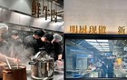 太二酸菜鱼全面“爆改”自救