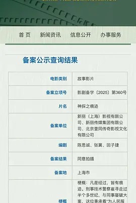 神探之痕迹