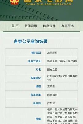 阳光之路