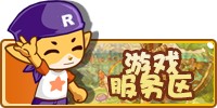 《洛克王国》官方论坛
