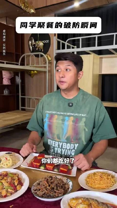 同学聚餐的破防瞬间