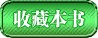 收藏综漫：深夜食堂，做反派人生导师小说
