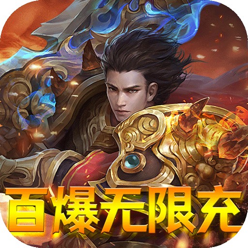 地鼠传奇(百爆无限充)