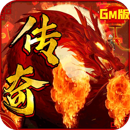 神域天堂(GM刷充指令)